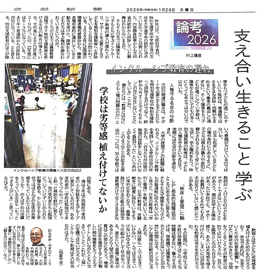 支え合い生きることを学ぶ